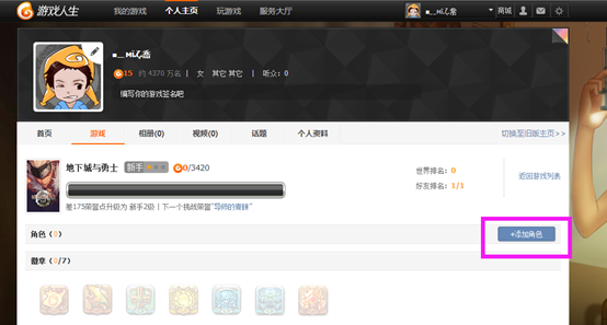 DNF如何复制角色名