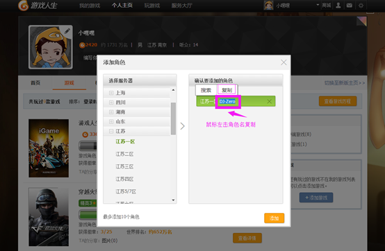 DNF如何复制角色名