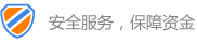 安全服务 保障资金