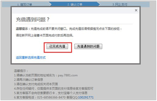 7881游戏交易平台网络错误