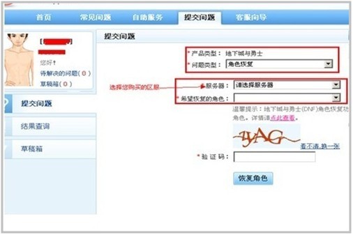 DNF如何复制角色名