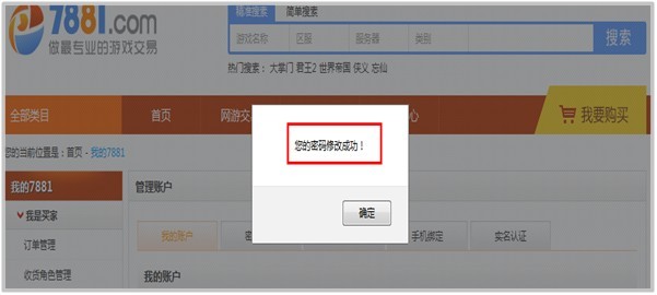 密码修改-7881游戏交易平台